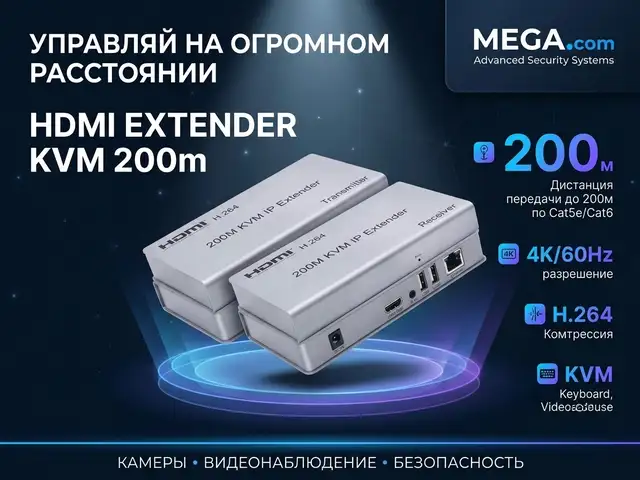HDMI EXTENDER KVM 200m, Худжанд