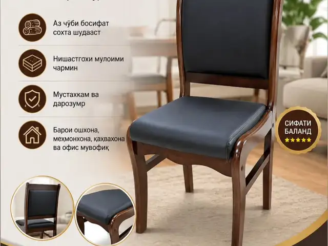 Кресло для офиса, Душанбе