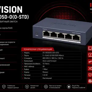 Коммутатор Swich Hikvision Gigabit DS-3E0505-O O-STD, Худжанд