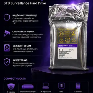 Жёсткий диск WD Purple 6TB, Душанбе