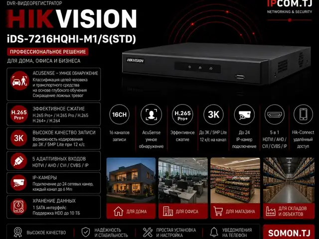 Видеорегистратор Hikvision DVR iDS-7216HQHI-M1/S STD, Худжанд