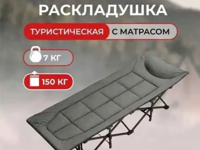 Кровать раскладушка, Душанбе