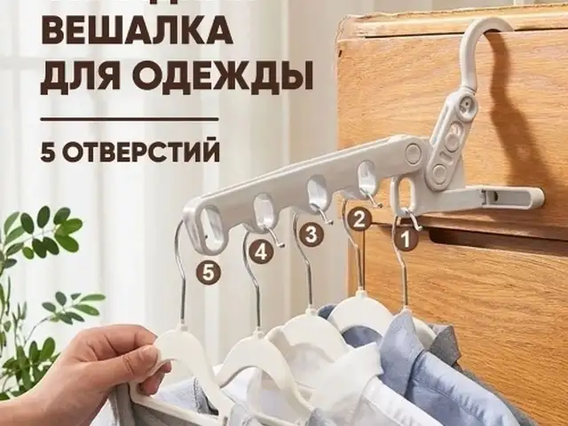 Складная вешалка для одежды, Душанбе