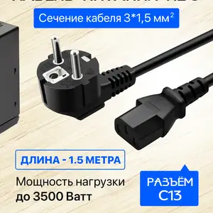 Кабель питания 220V, Душанбе