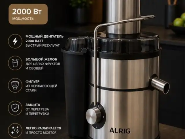 Соковыжималка Alrig, Душанбе