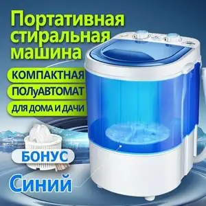 Стиральная машина Малютка, Душанбе