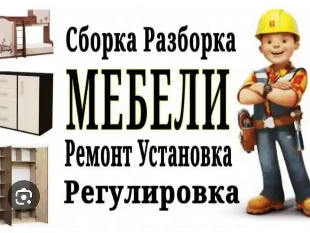 Ремонт и сборка мебели, Душанбе