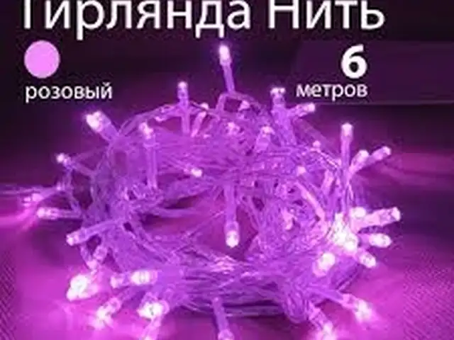 Гирлянда, Душанбе