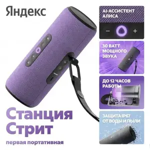 Яндекс Станция Стрит Алиса, Душанбе