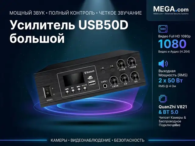 Усилитель USB50D больщой, Худжанд