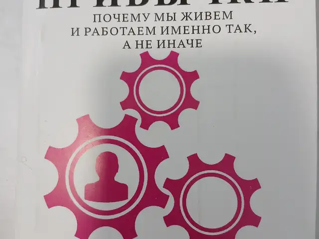 Книга Про Привычки И Власть, Душанбе