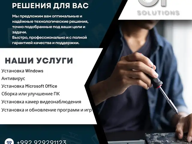Ремонт компьютеров, Хуҷанд