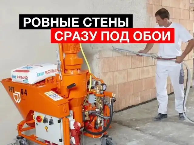 Услуги по механизированной гипсовой штукатурки, Худжанд