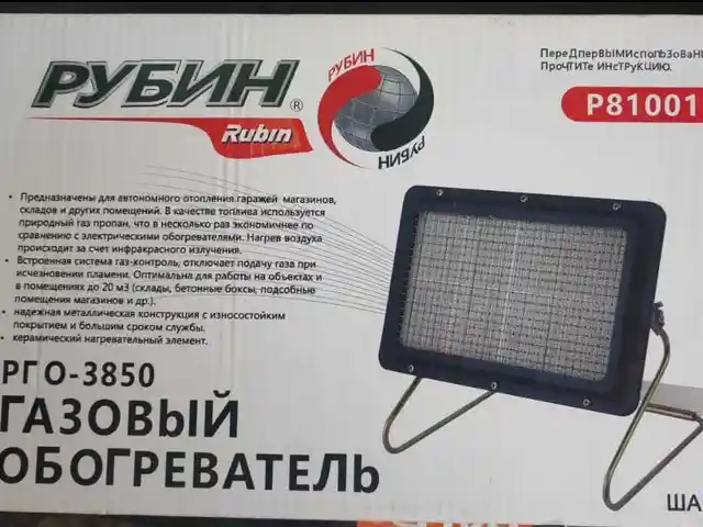 Газовый обогреватель Rubin, Душанбе