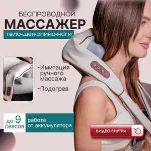 Массажер, Хуҷанд