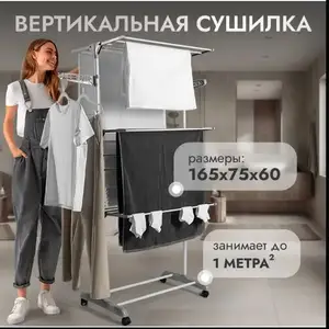 Cушилка для белья напольная вертикальная BozeRoom, Душанбе