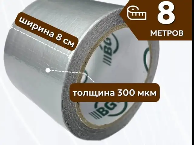 Клейкая лента, Худжанд