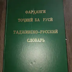 Китоб, Душанбе