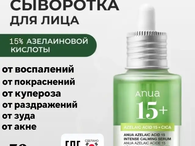 Корейская сыворотка от Anua с азелаиновой кислотой и гиалуроновой кислотой, Душанбе