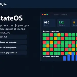 EstateOS платформа для застройщиков и ЖК, Душанбе