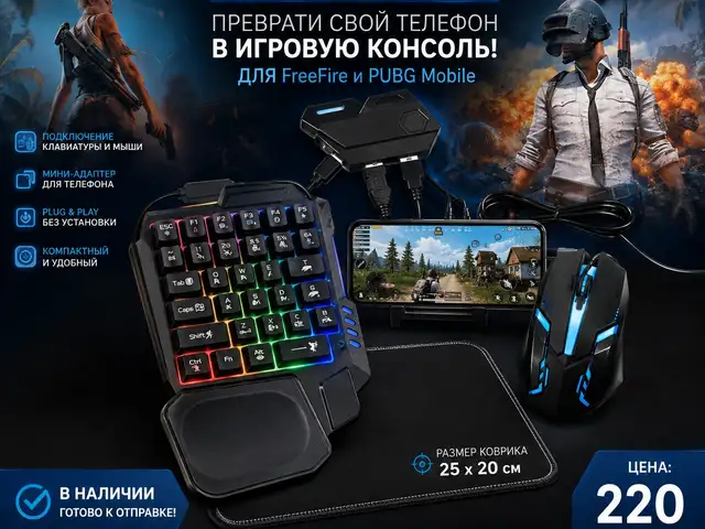 Игровой комплект Mix Se+ 4 в 1 для телефона, Душанбе