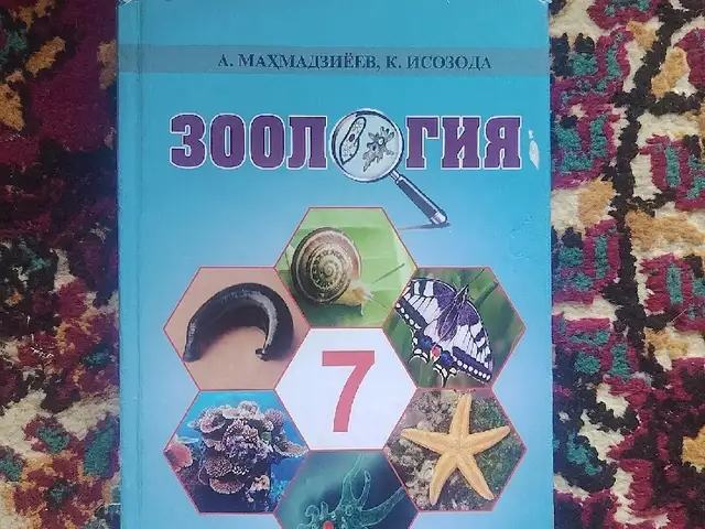 Китоби зоология, Душанбе
