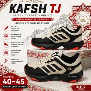 Кроссовки Adidas Terrex, Душанбе