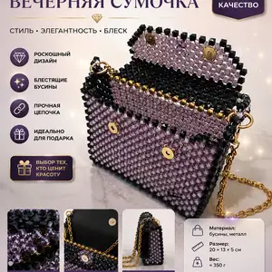 Вечерняя сумочка, Душанбе