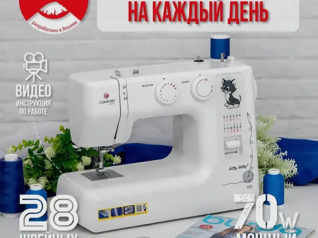 Швейная машина, Душанбе