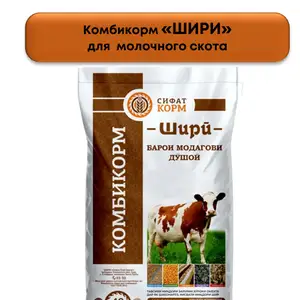Комбикорми Шири барои модагови душои, Бободжон Гафуров