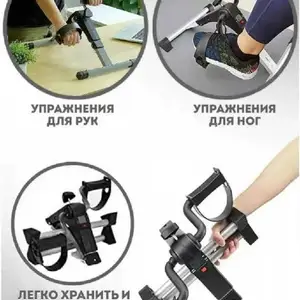 Тренажёр педальный для рук и ног с дисплеем, Душанбе