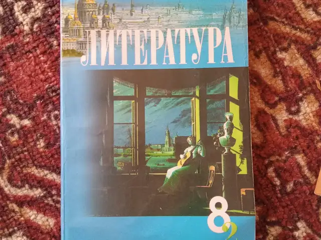 Литература 8 класс, Худжанд