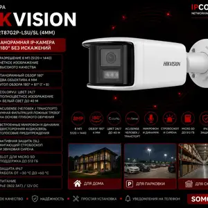 Камера наружная IP Hikvision DS-2CD2T87G2P-LSU/SL 4MM, Хуҷанд