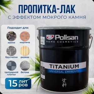 Пропитка для брусчатки с эффектом мокрого камня, Худжанд