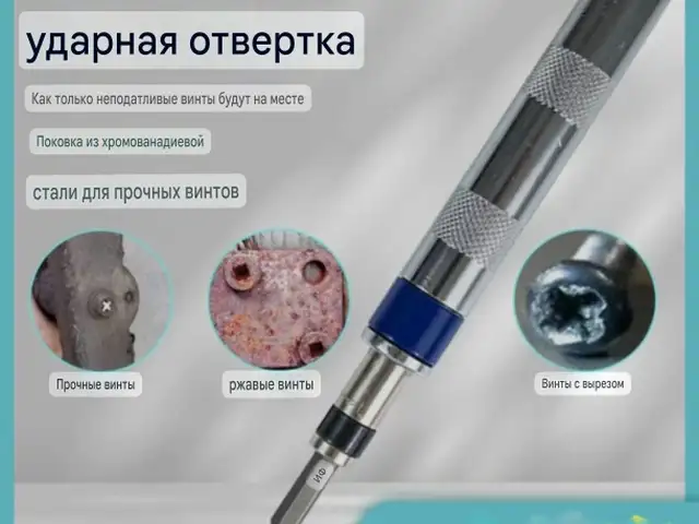 Ударная отвертка, Душанбе