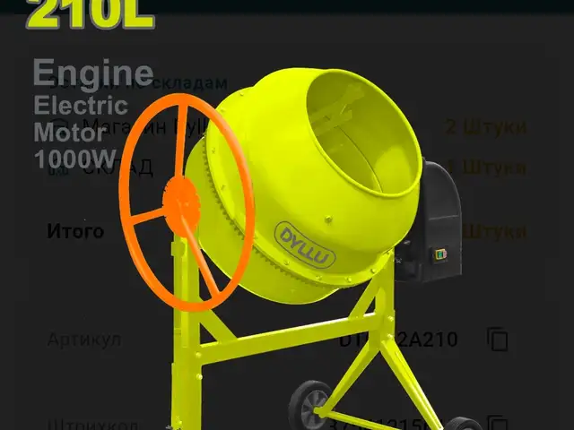 Бетономешалка 210л, Душанбе