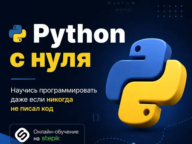 Учитель по программированию Python, Душанбе