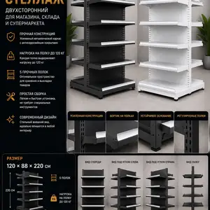 Стеллаж для супермаркета, Душанбе
