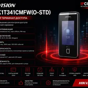 Скуд Hikvision DS-K1T341CMFW O-STD, Хуҷанд