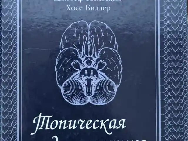 Книга топическая диагностика, Душанбе