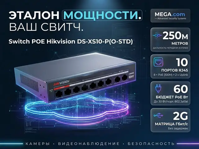 Коммутатор Switch POE Hikvision DS-XS10-P O-STD, Худжанд