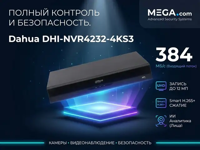 Видеорегистратор IP Dahua DHI-NVR4232-4KS3, Худжанд