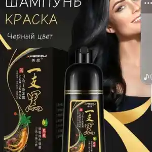 Краска шампунь чёрный цвет 500мл, Душанбе