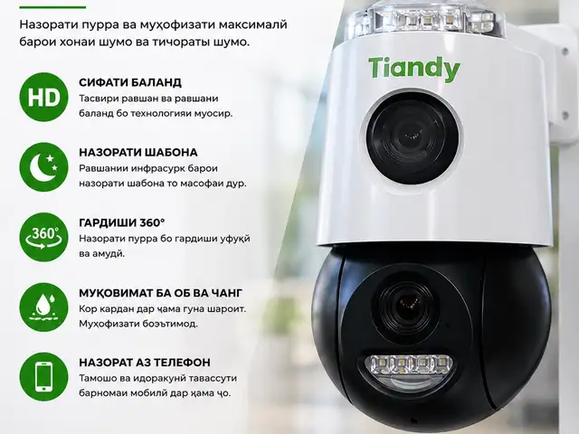 Камера видеонаблюдения Tiandy TC-H363U 9DA-4, Душанбе