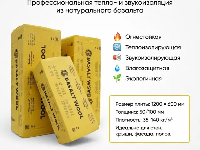 Базальтовая Вата, Худжанд