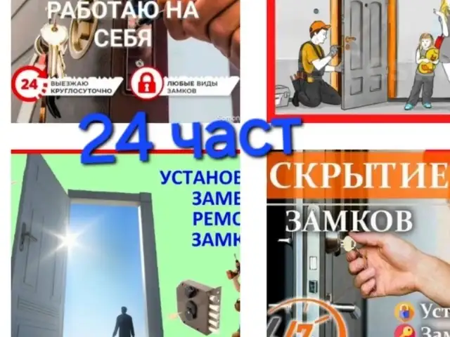 Услуги по вскрытию замков, Душанбе