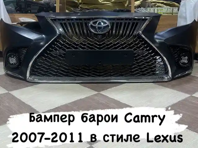 Передний бампер в стиле Lexus на Toyota Camry 2, Душанбе