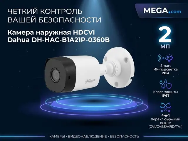 Камера наружная HDCVI Dahua DH-HAC-B1A21P-0360B, Хуҷанд
