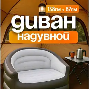 Диван надувной, Душанбе