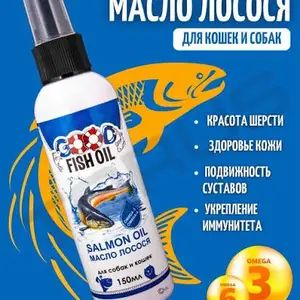 Масло лосося для кошек и собак, Душанбе